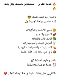 شركة طلبات • منطقة تاجيات • شفتات