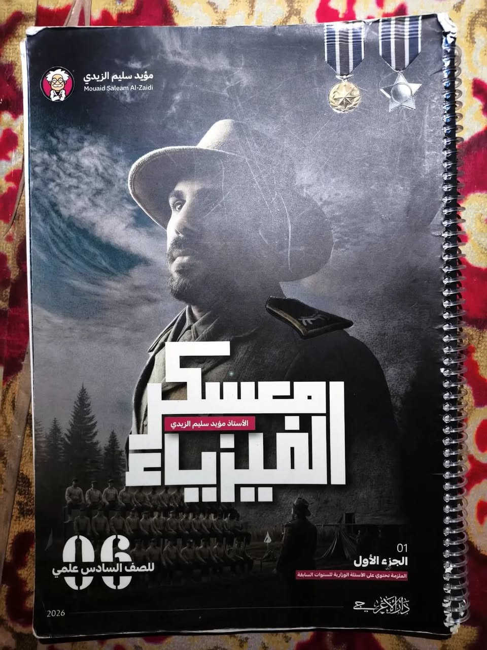 بيع ملازم سادس علمي 2026 كلهن ب75 
تصال برقم *********** او خاص
