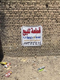 قطعه تجاريه بشارع المصرف 07736246414