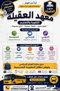 دورات تقوية • ابتدائي متوسط مهني • حي الحسين