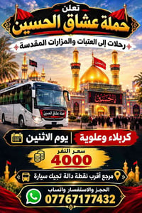كربلاء • حملة عشاق الحسين • أقرب نقطة دالة