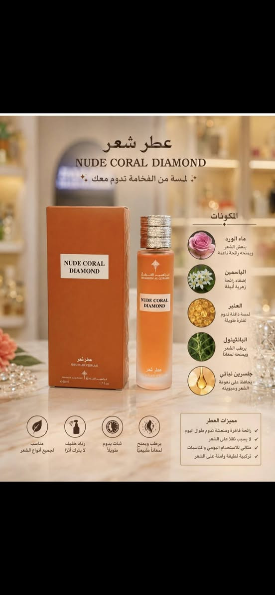 عطر شعر • ابراهيم القرشي • قضاء النصر