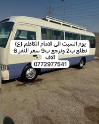 السبت • الامام الكاظم • نطلع ٢ نرجع ٩