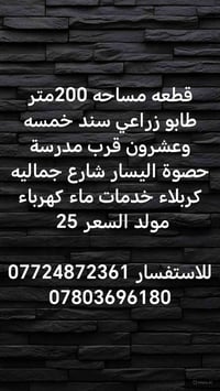 ٢٠٠م • طابو زراعي • قرب مدرسة حصوة