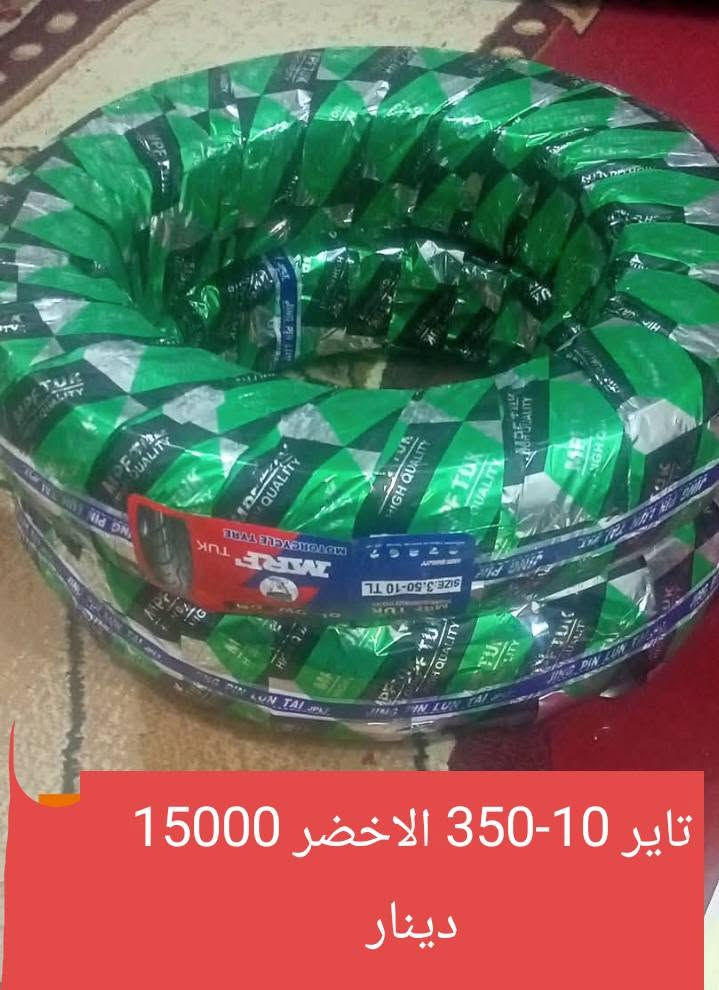 السلام عليكم
دره للدراجات الحي العسكري ال 21 قرب مولدة وسام بداخل ال 21
موبايل ***********

نص مكتوب في الصور:
- كير بوكس حصيره 34000 دينار
- سيبايه 4 كير طابقين 15000
- قفل جنطة ماكس 2500 دينار
- تاير 10-350 الاخضر 15000 دينار
- ذيل بطه 10000 دينار
- جوزة ستوته 4000 دينار
- دوسة راكب عريضه 4 كير 3000 دينار
- كور ستوته 22000 دينار
- ذيل ماكس 6000 دينار