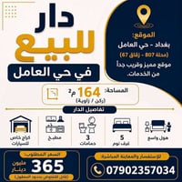 حي العامل • ١٦٤م٢ • ٥ غرف