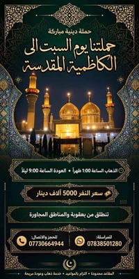 الكاظمية • بعقوبة • مقاعد محدودة
