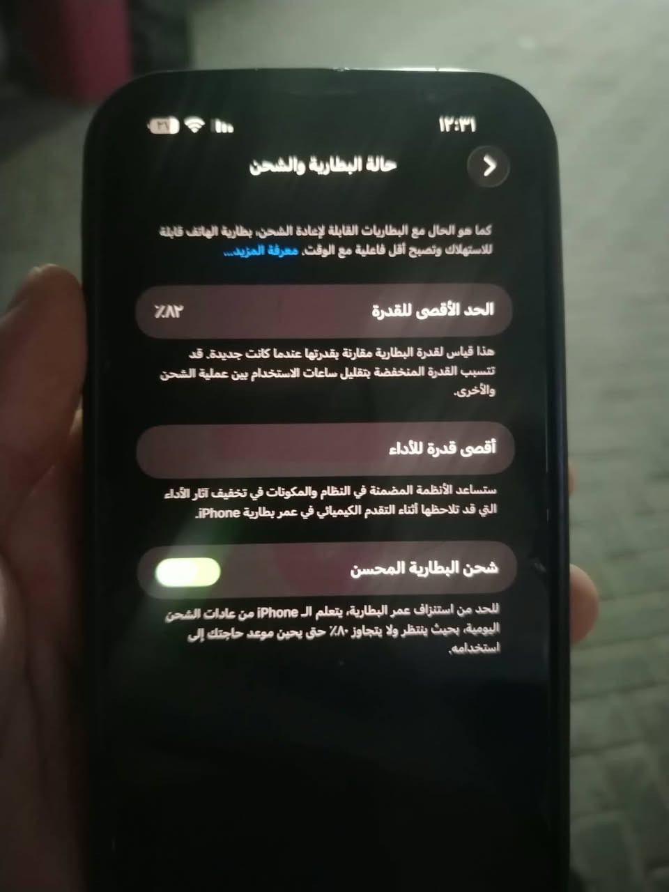 السلام عليكم ايوفون 13 برو ماكس بطاريه 82 نضافه 95% التليفون ما مدل بي اي شي السعر 650 وبي مجال للشراي***********ما مبدل اي شي بل تليفون كله بلادي افحص وخذه

نص مكتوب في الصور:
- ١٢:٣١
- مساحة تخزين iPhone
- iPhone
- المُستخدَم: ١٠٧,٩٦ غ.ب. من ٢٥٦ غ.ب.
- ١٤٨,٤ غ.ب.
- التطبيقات
- iOS
- الصور
- بيانات النظام
- توصيات
- إزالة التطبيقات غير المستخدمة
- تمكين
- وفِّر لحد ٦,٢٧ غ.ب. إزالة التطبيقات غير المستخدمة تلقائيًا عندما تكون مساحة التخزين منخفضة. ستبقى مستنداتك وبياناتك محفوظة.
- الحجم
- آخر استخدام: أول أمس
- ٢٦,٠٥ غ.ب.
- PUBG MOBILE
- ١٣,٨٣ غ.ب.
- ١٣:٣٩
- حالة البطارية والشحن
- كما هو الحال مع البطاريات القابلة لإعادة الشحن، بطارية الهاتف قابلة للاستهلاك وتصبح أقل فاعلية مع الوقت. معرفة المزيد...
- الحد الأقصى للقدرة
- %٨٣
- هذا قياس لقدرة البطارية مقارنة بقدرتها عندما كانت جديدة. قد تتسبب القدرة المنخفضة بتقليل ساعات الاستخدام بين عملية الشحن والأخرى.
- أقصى قدرة للأداء
- تساعد الأنظمة المضمنة في النظام والمكونات في تخفيف آثار الأداء التي قد تلاحظها أثناء التقدم الكيميائي في عمر بطارية iPhone.
- شحن البطارية المحسن
- للحد من استنزاف عمر البطارية، يتعلم الـ iPhone من عادات الشحن اليومية، بحيث ينتظر ولا يتجاوز ٨٠٪ حتى يحين موعد حاجتك إلى استخدامه.
- حالة البطارية والشحن كما هو الحال مع البطاريات القابلة لإعادة الشحن، بطارية الهاتف قابلة للاستهلاك وتصبح أقل فاعلية مع الوقت. معرفة المزيد... الحد الأقصى للقدرة ٨٢٪ هذا قياس لقدرة البطارية مقارنة بقدرتها عندما كانت جديدة. قد تتسبب القدرة المنخفضة بتقليل ساعات الاستخدام بين عملية الشحن والأخرى. أقصى قدرة للأداء ستساعد الأنظمة المضمنة في النظام والمكونات في تخفيف آثار الأداء التي قد تلاحظها أثناء التقدم الكيميائي في عمر بطارية iPhone. شحن البطارية المحسن للحد من استنزاف عمر البطارية، يتعلم الـ iPhone من عادات الشحن اليومية، بحيث ينتظر ولا يتجاوز ٨٠٪ حتى يحين موعد حاجتك إلى استخدامه.