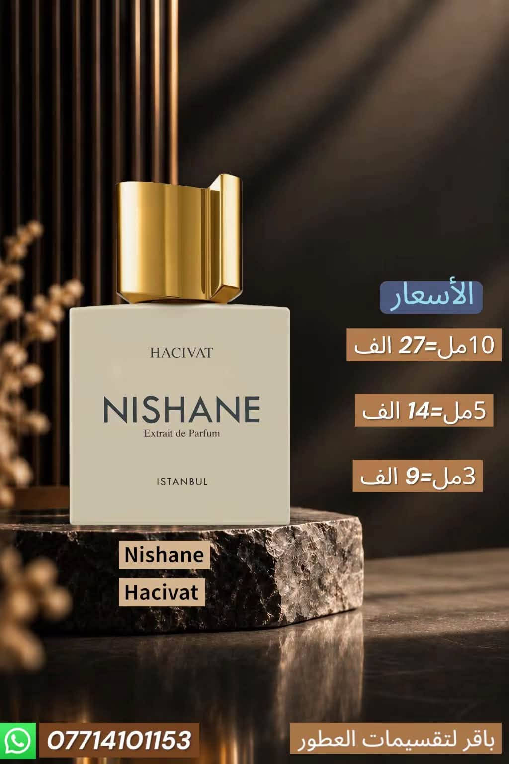 مجموعة عطور مميزة متوفرة للتقسيمات
للطلب خاص او واتساب

***********

نص مكتوب في الصور:
- الأسعار 10مل= 39 الف 5مل= 20 الف 3مل= 13 الف Marc-Antoine Tilia *********** باقر لتقسيمات العطور
- الأسعار 10مل= 39 الف 5مل= 20 الف 3مل= 13 الف Marc-Antoine Ganymede *********** باقر لتقسيمات العطور
- الأسعار 10 مل=27 الف 5 مل=14 الف 3 مل=9 الف Ani Nishane *********** باقر لتقسيمات العطور
- الأسعار 10مل= 28 الف 5مل= 15 الف 3مل= 10 الف Pas Ce Soir BDK *********** باقر لتقسيمات العطور
- الأسعار 10 مل= 17 الف 5 مل= 9 الف 3 مل= 6 الف L' eau d' issey Noir Ambre *********** باقر لتقسيمات العطور
- الأسعار 10 مل=28 الف 5 مل=15 الف 3 مل=9 الف Nishane Wulong cha X *********** باقر لتقسيمات العطور
- الأسعار 10 مل= 27 الف 5 مل= 14 الف 3 مل= 9 الف Nishane Hacivat باقر لتقسيمات العطور ***********
- الأسعار
- 10 مل= 29 الف
- 5 مل= 15 الف
- 3 مل= 10 الف
- باقر لتقسيمات العطور
- 10 مل= 13 الف
- 5 مل= 7 الف
- 3 مل= 5 الف
- Kenzo indigo