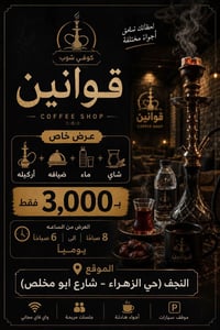 النجف • حي الزهراء • عرض توصيل