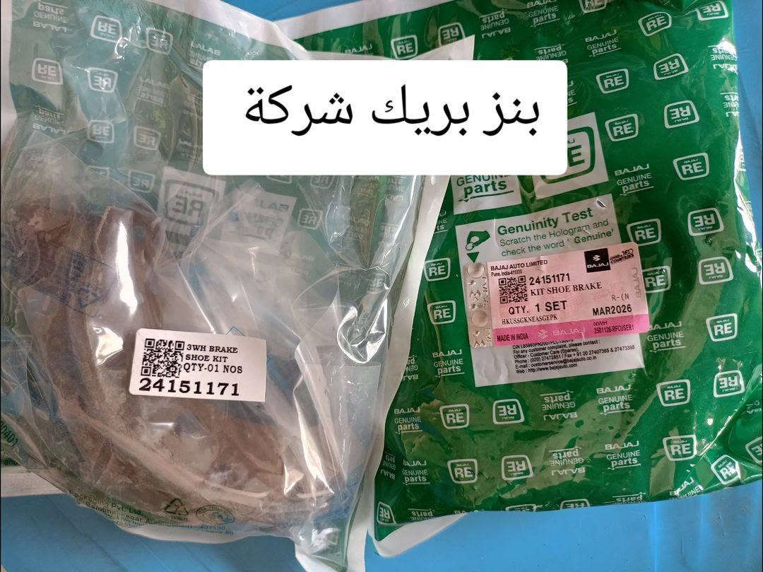 قطع غيار شركة • المفرق الحسينية • جميع الموديلات