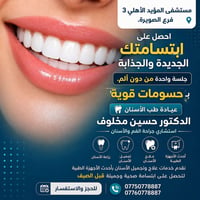 عيادة أسنان • تجميل أسنان • مؤيد الاهلي الصويره