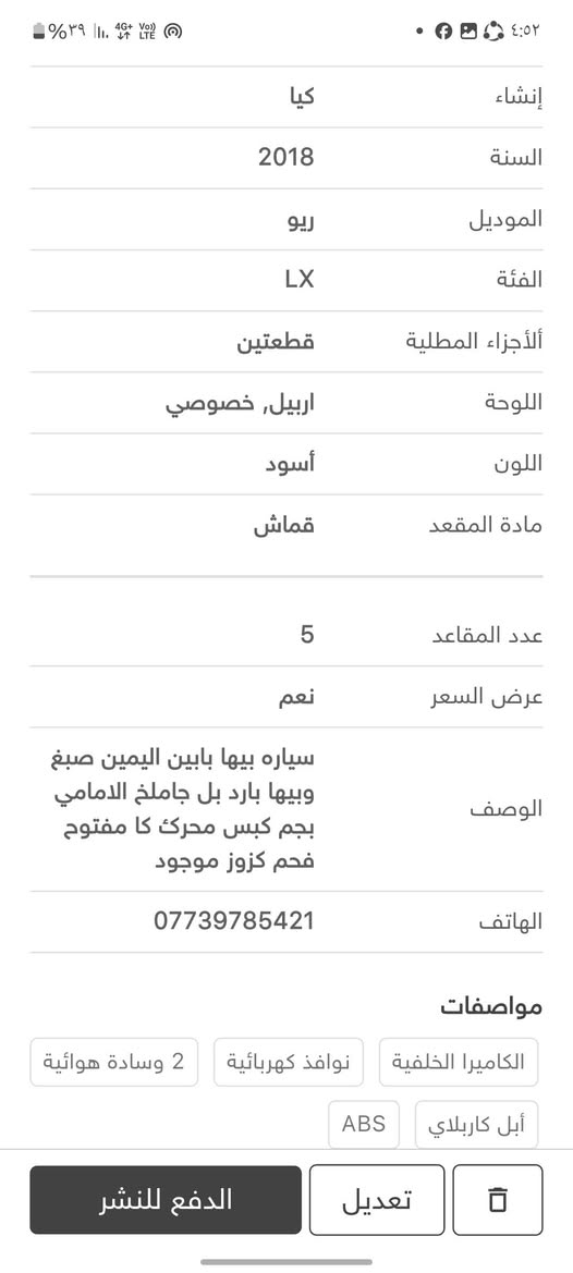 كيا ريو 2018
قطعتين صبغ وجاملغ بارد 
بجم كبس 
محرك ما مفتوح 
سعرها 105
***********

