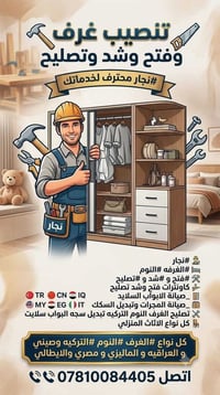 نجار محترف • فتح وشد • صيانة السلايد