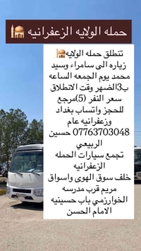 حملة الولاية • تجمع السيارات • سوق الهوى