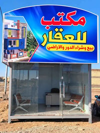 كرفان متنقل • مجهز مكتب • ارضية خشب