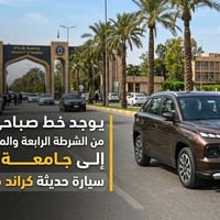 صباحي ومسائي • جامعة بغداد • كراند فيتارا ٢٠٢٤