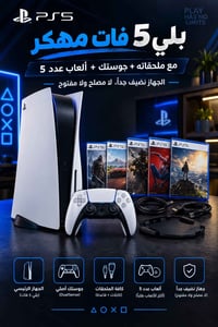 بلي ٥ فات • مهكر • جوستك أصلي
