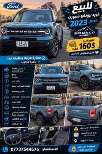 � للبيع — فورد برونكو سبورت موديل 2023 🔥  💰💰 السعــــــــر: 160$ فقط 💰...