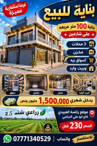 رئاسة العبيدي • ١٠٠م • دخل شهري