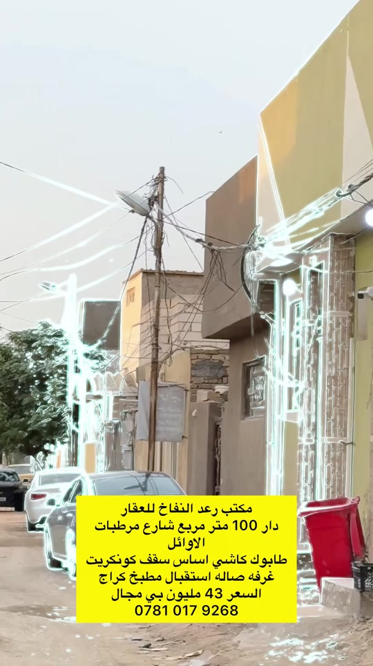 شارع مرطبات الاوائل • ١٠٠م • كراج