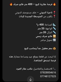 الدبوني • ٤٠٠م • طابو صرف