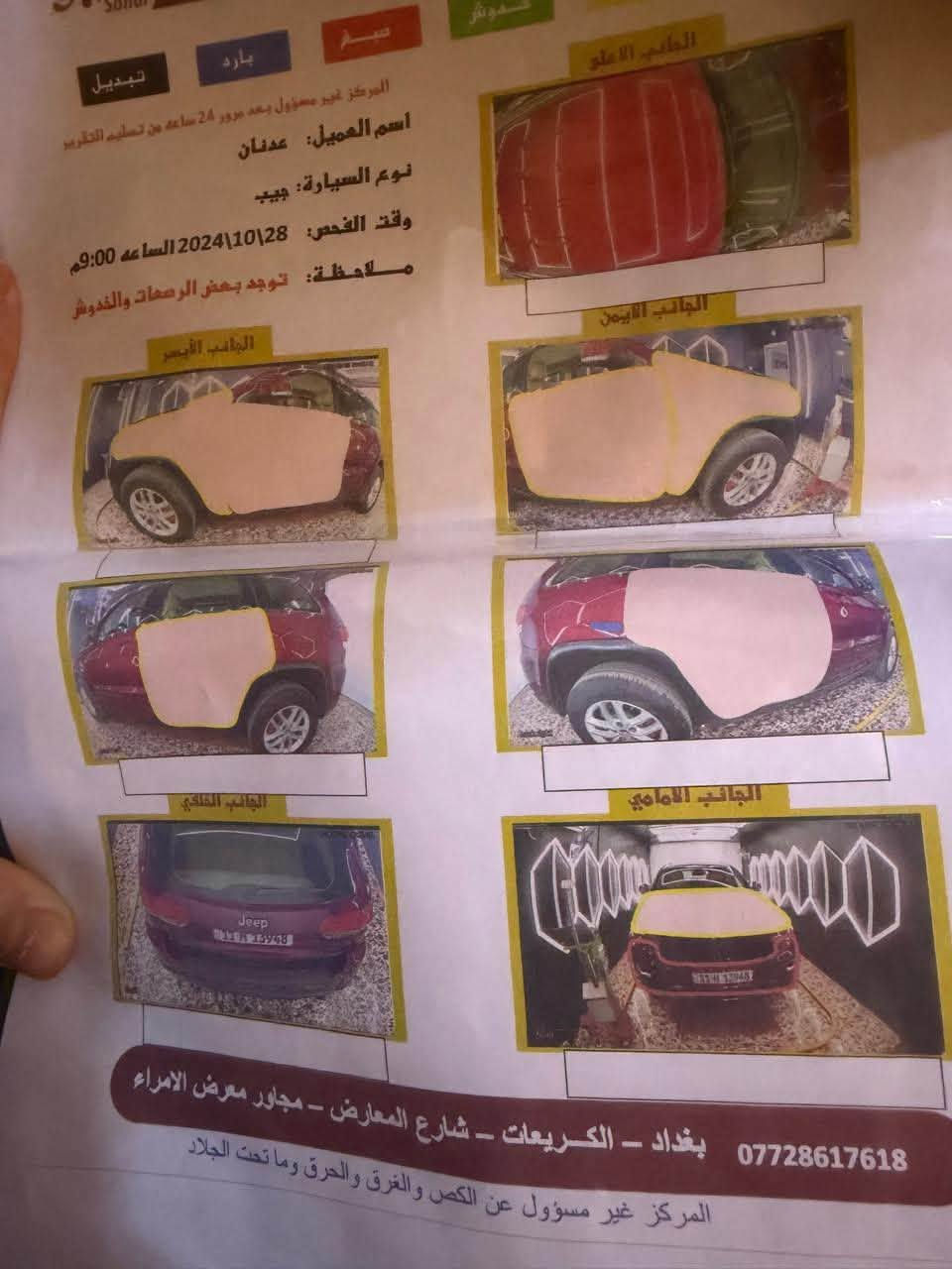 جيب لا ريدو 2017 رقم بغداد بسمي مكينة گايمة 
وقم الشاصي 1C4RJFAG2HC840715 مكانها بغداد بوب الشام 
السونار مرفق بالصور السعر 145 وبيهامجال رقم الموبايل 
***********

نص مكتوب في الصور:
- PLC GROUP