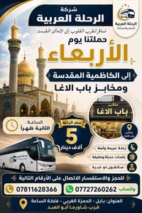 الكاظمية • مخابز باب الاغا • الساعة 2 ظهراً