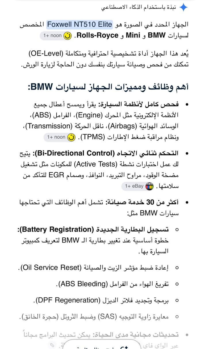فوكسويل NT510 • BMW وMini • تحديث مجاني