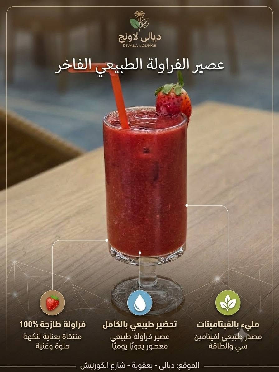 جزء من المنيو الذي يقدم داخل محطتكم
ديالى لاونج اسم مميز في عالم الرقي والاسترخاء ♥️

ديالى بعقوبة شارع الكورنيش
***********
