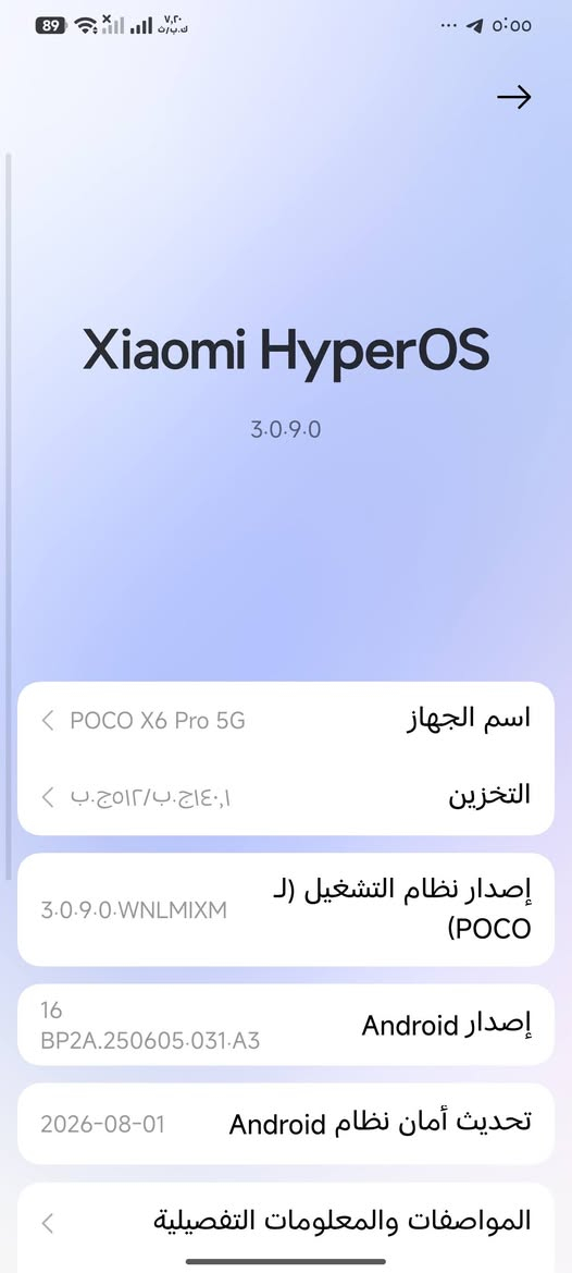 بوكو اكس ٦ برو • ٥١٢ جيجا • ١٢ رام