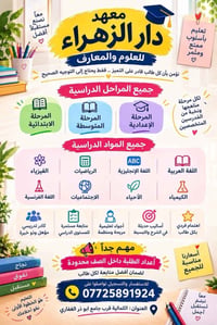 معهد دار الزهراء • دروس خصوصية • الكمالية