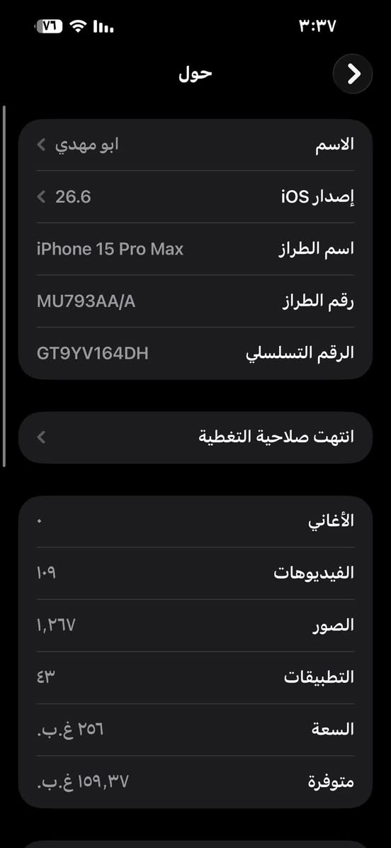 📱 آيفون 15 برو ماكس | 256GB
🎨 اللون: تيتانيوم
🔋 البطارية: 86%
🌍 نسخة شرق أوسط
✨ نظيف كلش، مابي ولا شخط، كأنه جديد
📍 المكان: بغداد
🔄 يرهم مراوس بآيفون
🔌 الجهاز ويا شاحنه
🛡️ كفر + لزكة كامرات + لزكة شاشة

📩 الجاد يتواصل خاص***********
