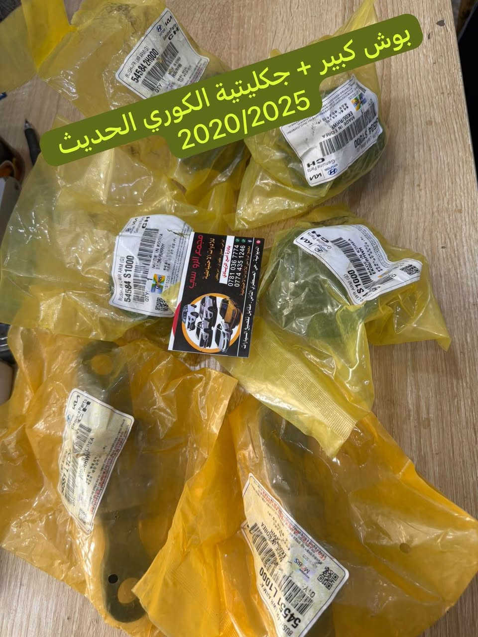 مجمع الروسي • قطع غيار سيارات • الديوانية