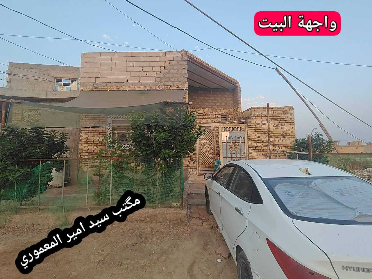 بيـت_114متر_طابــو_زراعـي_للبيــع سنـد_25_المـوقع__حــي_المـطاط
#السعـــر_40_مليـــون__قــرب_السـاده_المجـاهيل
#أقــرب_نقطـة_دالـه_قــرب_مشــروع_المــاء
#للإســتفسار_المراســله_خــاص_أو_الأتصـــال
#ـــــــ***********____واتســـاب

نص مكتوب في الصور:
- واجهة البيت
- مكتب سيد امير المعموري
- الإستقبال مكتب سيد امير المعموري
- مكتب سيد أمير المعموري الصالة
- الصالة مكتب سيد امير المعموري
- المطبخ
- غرفة النوم مكتب سيد امير المعموري
- الصحيات الداخلية
- الصحيات الخارجية
