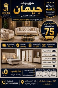 قنفات تركية • تقسيط مريح • توصيل طوز