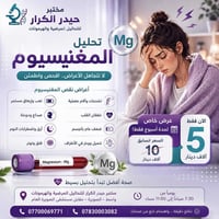 تحليل مغنيسيوم • مختبر حيدر الكرار • عرض أسبوع
