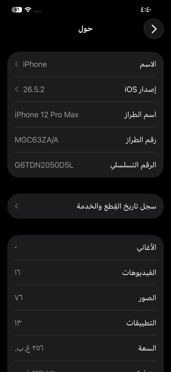 12promax 265ذ
مبدل بطاريه وكاميرا خلفيه 🔴
الخط والبصمه متوقفات فقط 🔴
باقي مكفول شحن تكنيك صوت  نضافه ٩٩٪؜ ✅
بيع او مراوس وتساب *********** مكاني كربلاء
