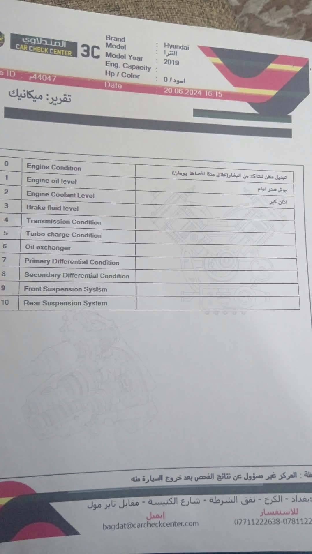 السلام عليكم النترا ١٩ سياره ليبل واحد بدون صبغ حادث دعاميه فقط كير مكينه تبريد كله بلاد السعر ١١٨ وبيهه مجال  حك جيتك العنوان بغداد الغزاليه رقم الهاتف ٠٧٧٣٣٩٥٣٣٩

نص مكتوب في الصور:
- Check surroundings for your safety.
