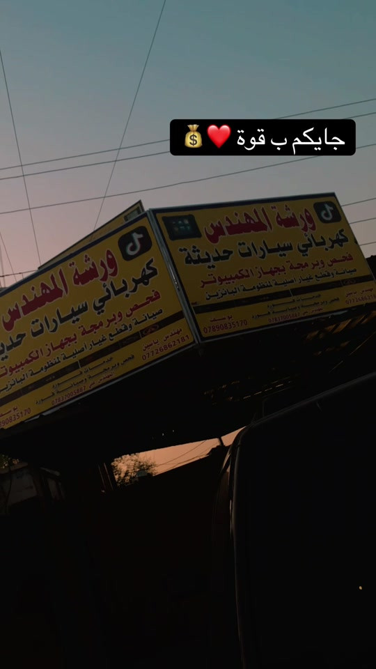 #fypシ゚viral #foryoupage #الشعب_الصيني_ماله_حل😂😂 #مشاهير_تيك_توك #كهرباء_سيارات 

نص مكتوب في الصور:
- جایکم ب قوة 💰❤️