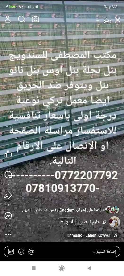مكتب وساحة المصطفى للسندويج والحديد الوكيل الحصري في ديالى 🍊 ناحية كنعان،#بأدرة،-------حازم النعيمي ------- يعلن عن وصول وجبة جديدة من السندويج بنل أبو #النحلة,0.32 ثقيل ،#اربيل0.20،#نهرين0.17  وايضا يتوفر كافة أنواع الحديد والبي ار سي والقرميط والكيربي للاستفسار#***********,,,,#*********** حياكم الله@
