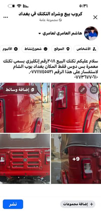 توك توك • بغداد • يوب الشام