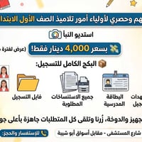 الصف الأول الابتدائي • بكج التسجيل • شارع المستشفى