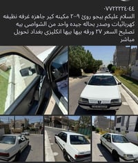 بيجو روئ • ٢٠٠٩ • ورق انكليزي