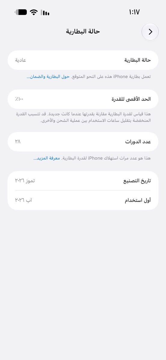 ايفون
17 pro max 
بطارية 🔋 100
ذاكرة 256
نظافة 100
استخدم كلش قليل حتى كيبل الشحن ما مستخدم
شريحة فعلية تك 
للاستفسار / ***********
للعلم مكان الجهاز ناصرية / مركز

نص مكتوب في الصور:
- ٦:٢٣ حول الاسم iPhone 17pro max إصدار iOS ٢٦.٦ اسم الطراز iPhone 17 Pro Max رقم الطراز MFYN4QN/A الرقم التسلسلي JT7J796XW0 الضمان المحدود تاريخ انتهاء الصلاحية ٢٠٢٧/٨/٢٣ إضافة تغطية AppleCare يتبقى 59 من الأيام لإضافة تغطية التلف العرضي. الأغاني الفيديوهات ٥٣٧ الصور ١,٨٣٦ التطبيقات ٥١ السعة ٢٥٦ غ.ب. متوفرة ١٥٧,٩١ غ.ب. عنوان Wi-Fi 10:9E:6B:C6:04:EB
- 1:17
- حالة البطارية
- عادية
- تعمل بطارية iPhone هذه على النحو المتوقع. حول البطارية والضمان...
- الحد الأقصى للقدرة
- %١٠٠
- هذا قياس لقدرة البطارية مقارنة بقدرتها عندما كانت جديدة. قد تتسبب القدرة المنخفضة بتقليل ساعات الاستخدام بين عملية الشحن والأخرى.
- عدد الدورات
- ٢٨
- هذا هو عدد مرات استهلاك iPhone لقدرة البطارية. معرفة المزيد...
- تاريخ التصنيع
- تموز ٢٠٢٦
- أول استخدام
- آب ٢٠٢٦