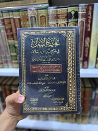 🔻🔻🔻  مجموعة كتب من طبعة { دار الضياء } من افضل و ارقى طبعات حاليا متوف...