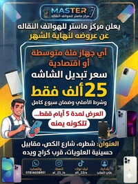 تبديل شاشة • شاشة أصلية • ضمان سبوع