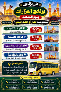 رحلات مزارات • النجف الأشرف • كربلاء المقدسة