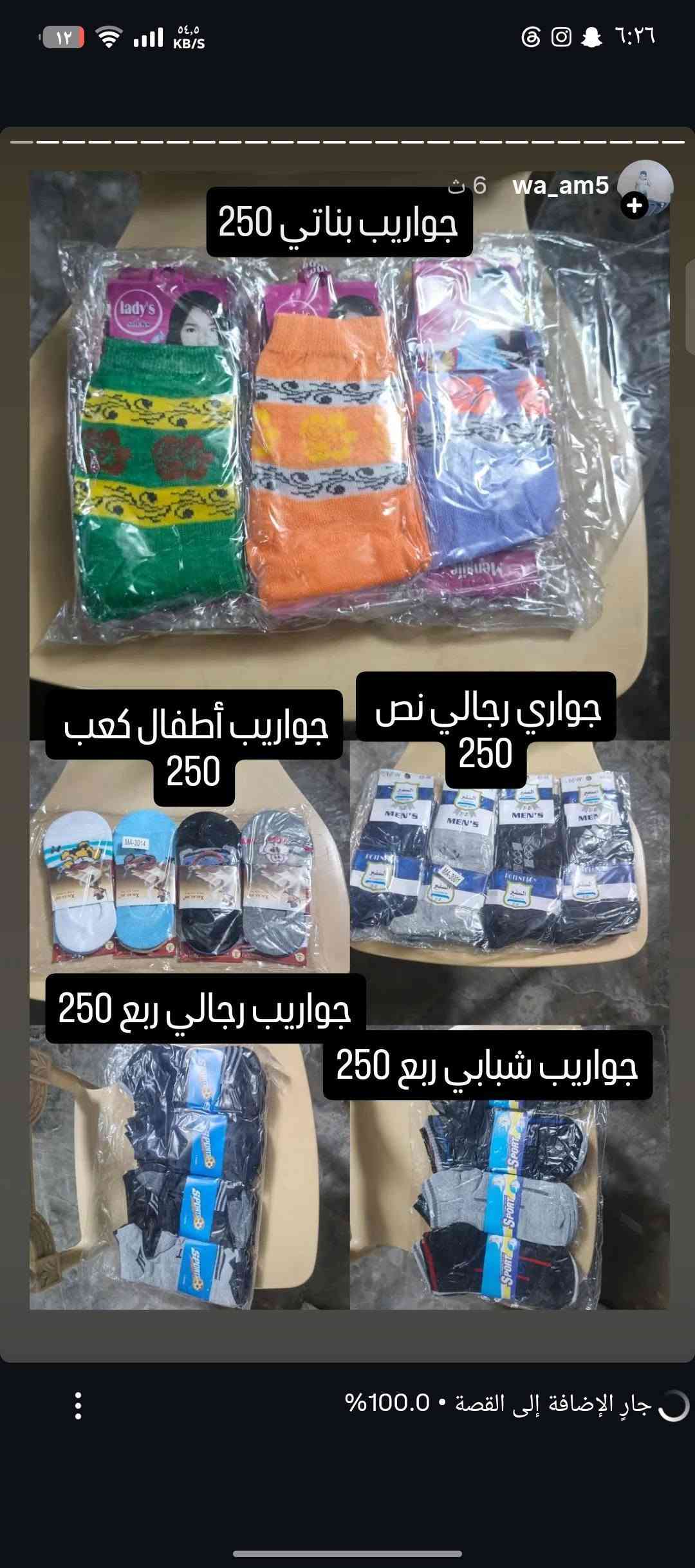 حاجة ربع والتوصيل مجاني للي حسابة يوصل 5 آلاف فما فوق للحجز أو الاستفسار على الواتساب
***********

نص مكتوب في الصور:
- ماعون حلاوة 250
- ماعون شاي 250
- ماعون شاي 4 ب 1000
- نفاضة ستيل 250 ماعون شاي 3 ب 1000 نفاضة ستيل 250 ماعون ستيل 250 ماعون ميلامين 250 ماعون 250
- ماعون تقديم 250 ماعون حلاوة 250 ماعون حلاوة 250 طاسة 250 ماعون 250 ماعون 250
- طاسة 250
- طاسة كبيرة 250
- ماعون 250
- ماعون شاي 250 ماعون 250 ماعون 250 ماعون حلاوة 250 ماعون بيضوي 250 ماعون أزرق 250
- جواريب نسائي 250
- جواريب ربع رجالي 250
- جواريب نسائي كعب 250
- جواريب ربع ولادي 250
- جواريب إعمار 10 سنة 250
- جواريب رياضي 250 جواريب نسائي 250 جواريب بناتي مدرسة 250 جواريب رجالي ربع 250 جواريب كعب اصغار 250 جواريب بناتي 250
- wa_am5 6 ث جواريب بناتي 250 جواريب أطفال كعب 250 جواريب رجالي نص 250 جواريب رجالي ربع 250 جواريب شبابي ربع 250 جارِ الإضافة إلى القصة • 100.0%
- جوراييب بناتي 250
- جوراييب ولادي 250
- جوراييب أطفال ولادي 250
- جوراييب أطفال بناتي 250