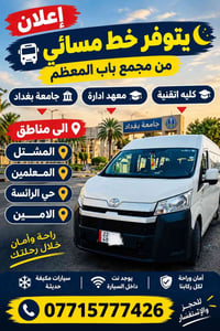 باب المعظم • خط مسائي • مكيفة